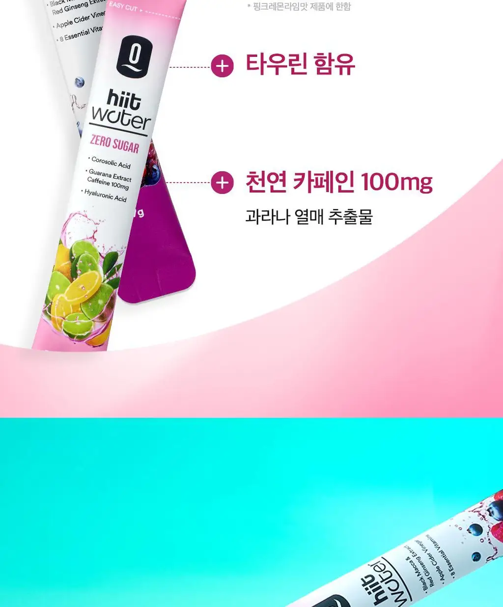 [NEW/에너지드링크]히트워터 핑크레몬라임맛 1박스, 베리블라스트 1박스 상세페이지 4